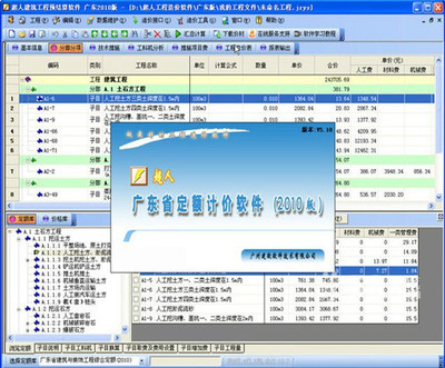 【图】超人广东建筑工程造价软件 - 天河图书/音像/软件 - 广州